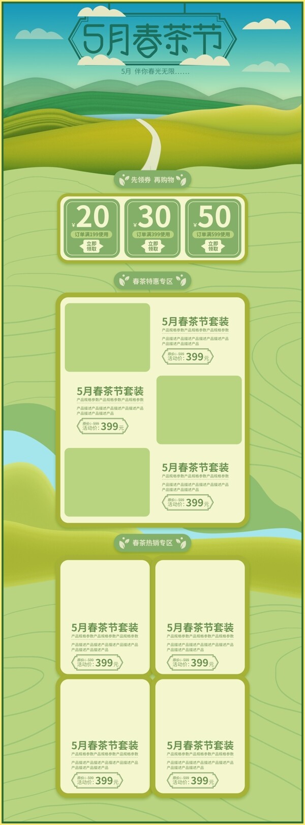 5月春茶节电商天猫清新自然手绘风首页模板
