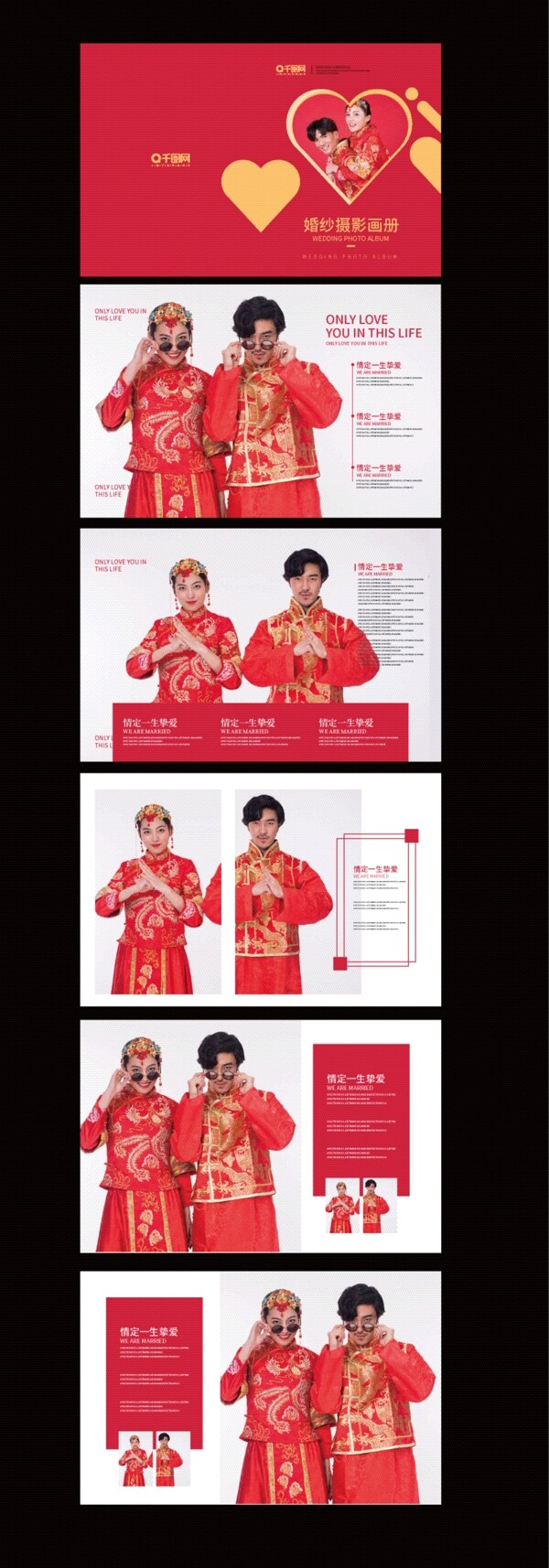 创意中国红婚纱摄影画册模板整套
