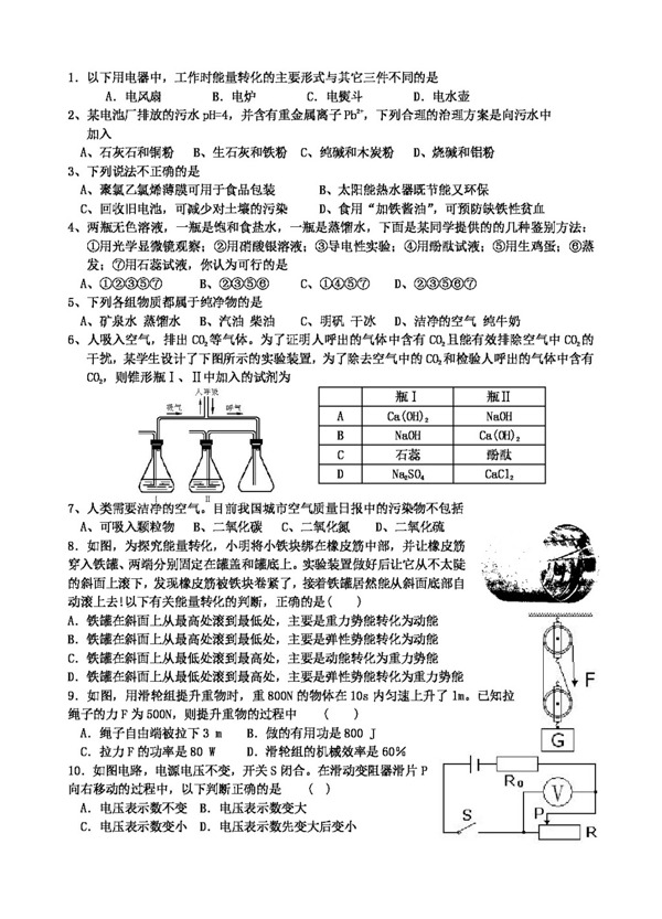 九年级上科学浙教版九年级上册期末复习练习