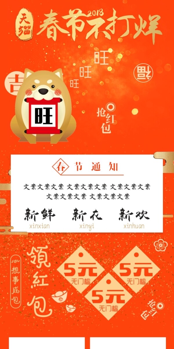 红色喜庆春节不打烊电商淘宝移动端首页模板