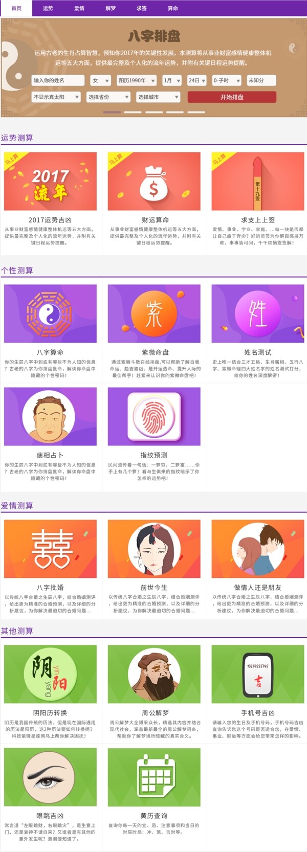 八字传统文化网页设计模板