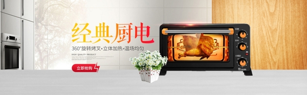 简约电烤箱电器全屏海报