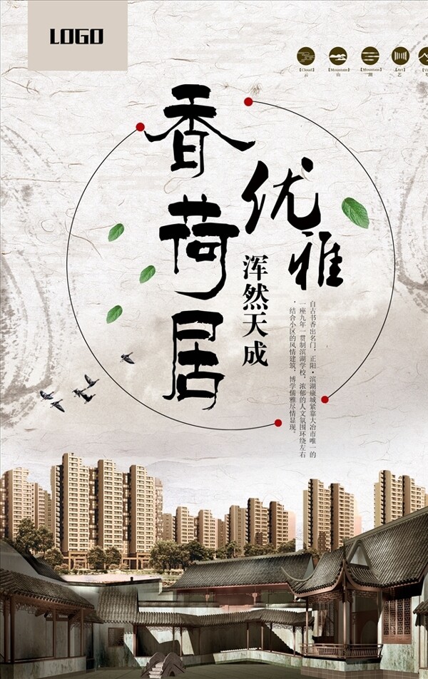 香荷居中国风房地产海报