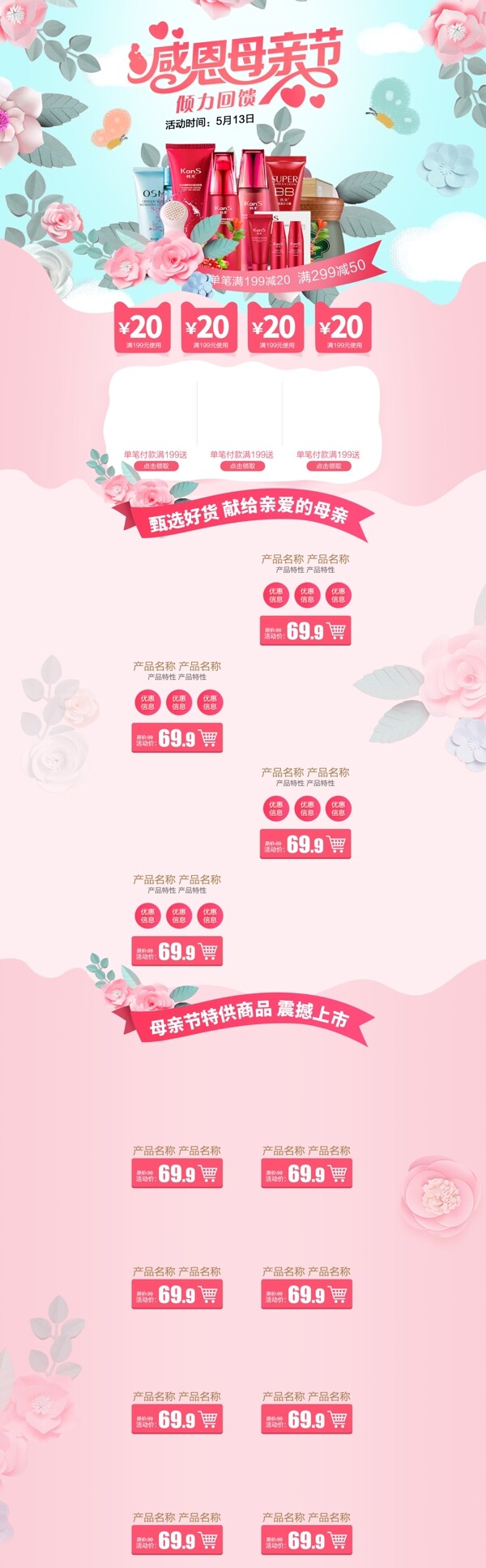 电商淘宝母亲节促销粉色浪漫花瓣首页模板