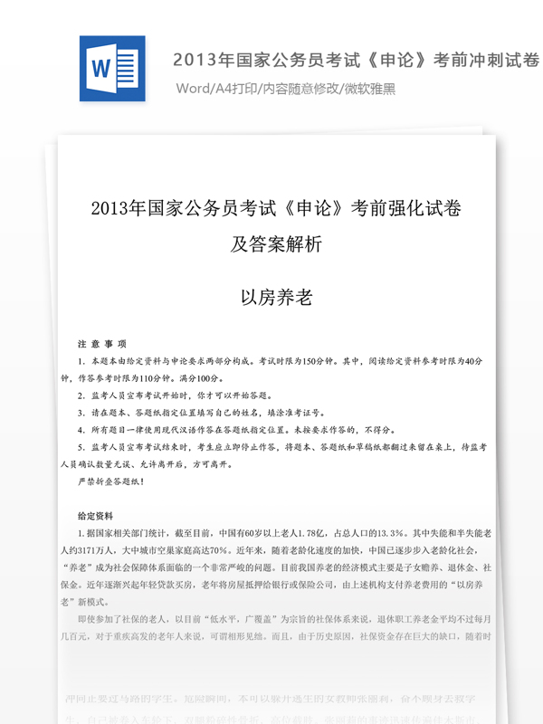 2013国家公申论试卷文库题库