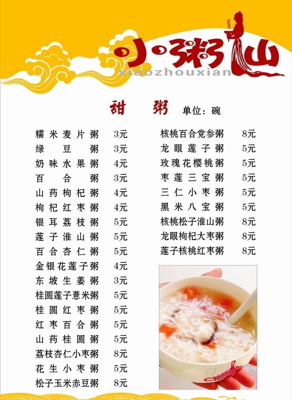 小粥仙新菜谱图片