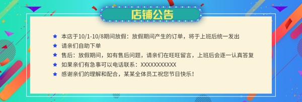 国庆节中秋节店铺公告放假通知国庆放假放假通知