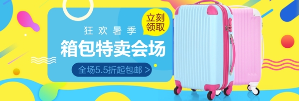 淘宝天猫简约风夏日旅行箱包促销海报
