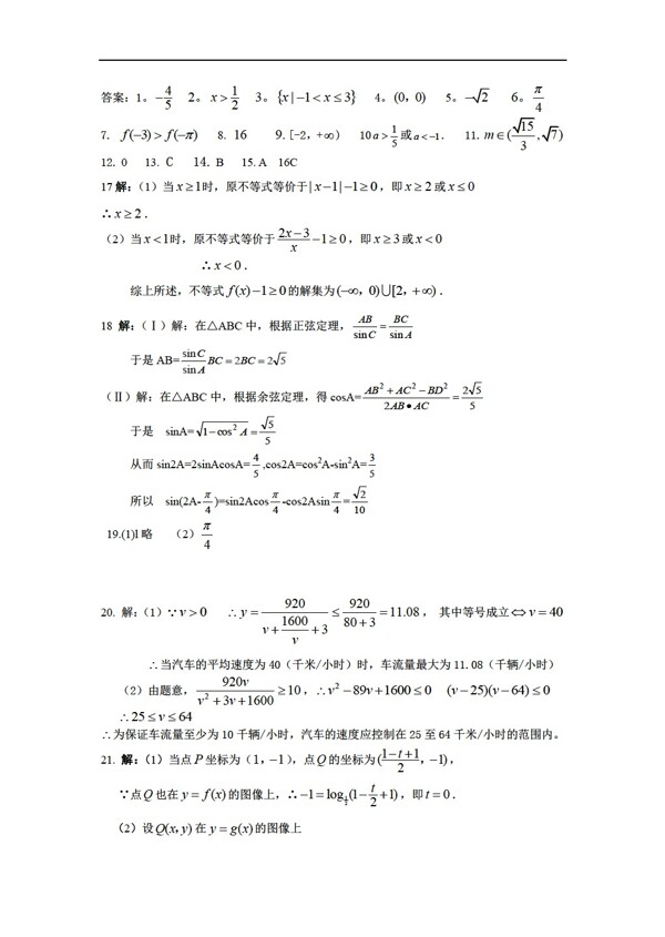 数学人教版上海大团中学二OO年度第一学期摸底考试试卷