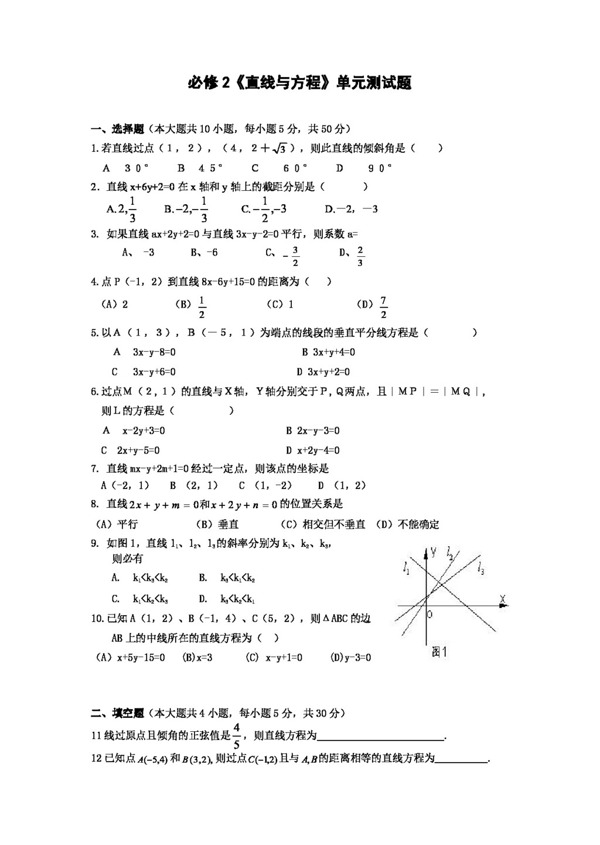 数学人教新课标A版必修2直线与方程单元测试题