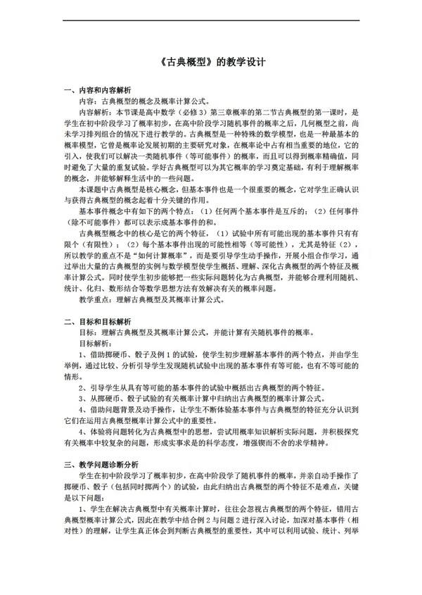 数学苏教版必修33.2古典概型教学设计教案