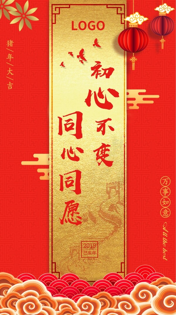 中国红节日国庆春节宣传活动海报