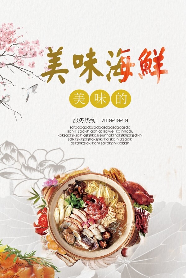 中国水墨风海鲜美食宣传海报模板
