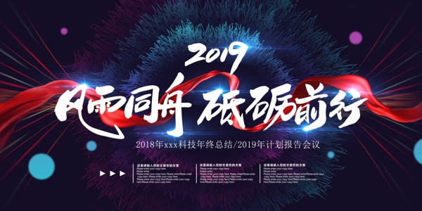 2019时尚大气企业年会舞台背景