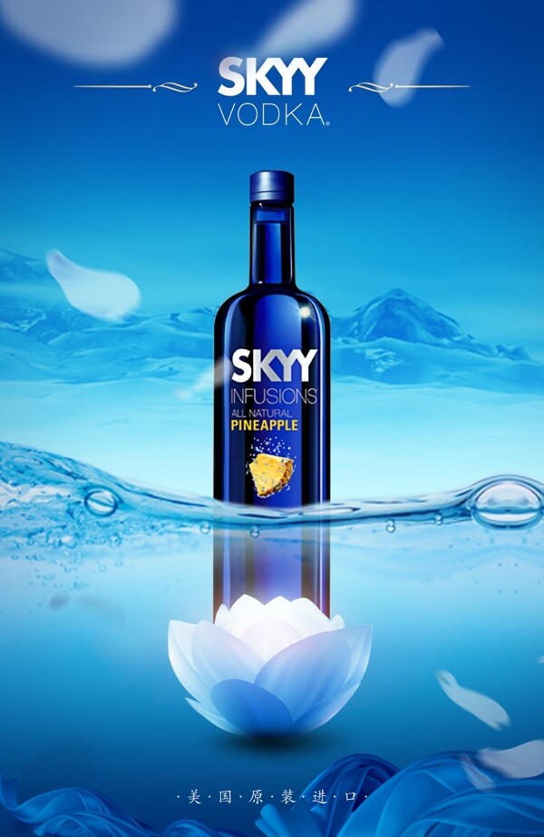 SKYY酒创意海报