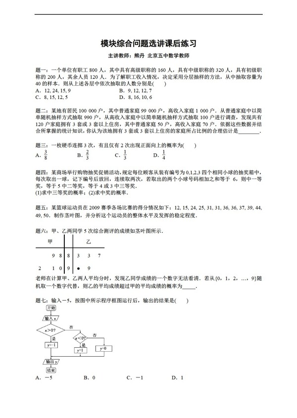 数学人教新课标A版A版必修三辅导讲义课后练习模块综合问题选讲2份