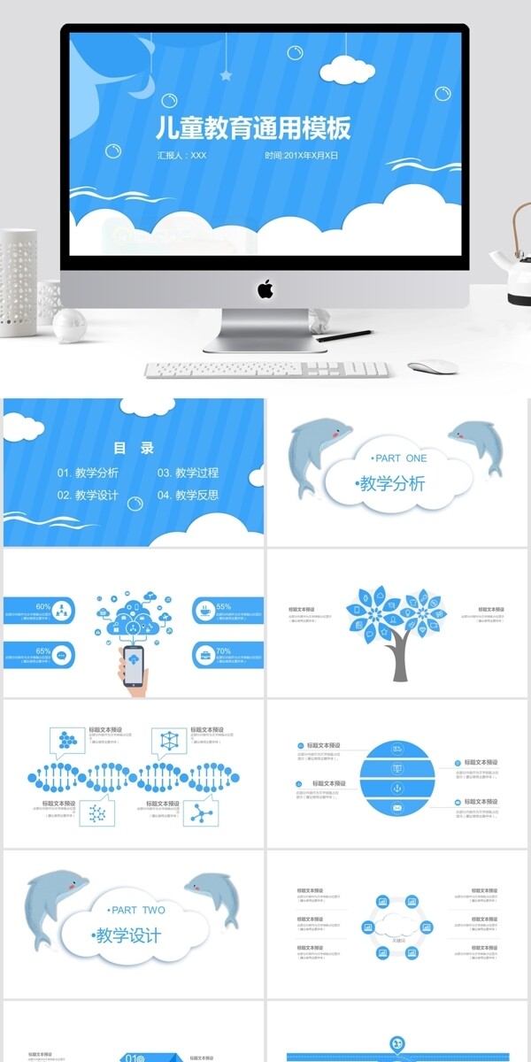 简约清新儿童教育通用PPT模板