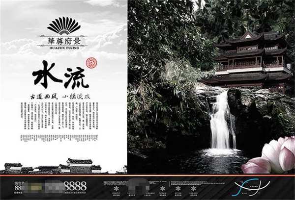 中国风传统水流高端房地产广告psd素材