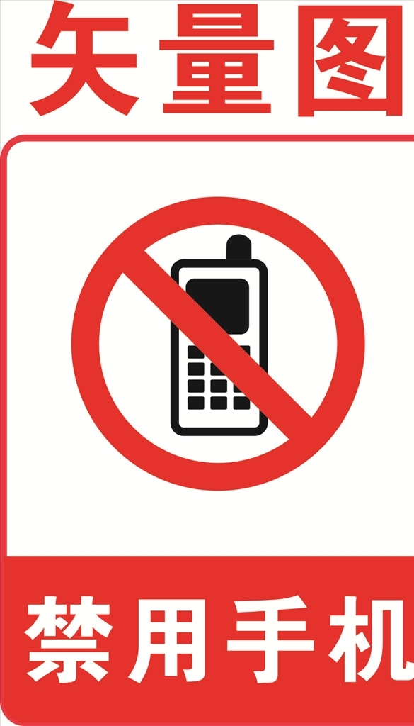 禁用手机图片