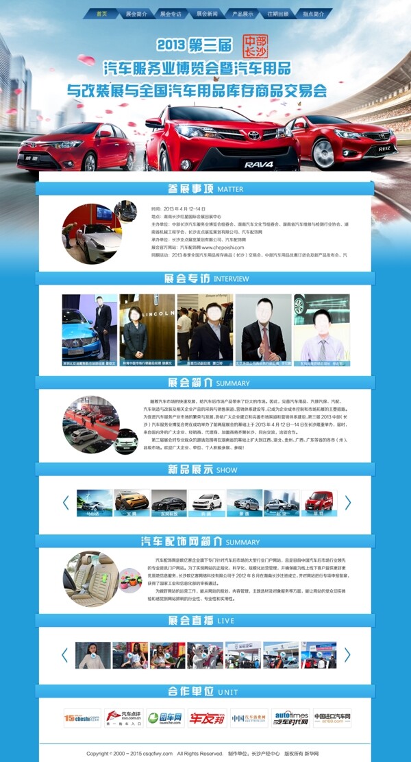 汽车服务业博览会