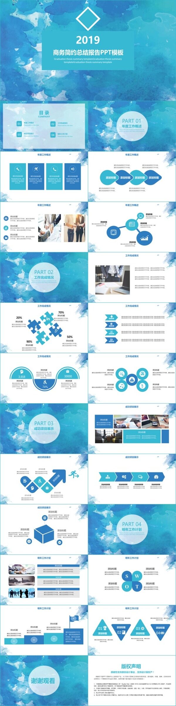 2019商务简约总结工作汇报计划总结通用PPT模板