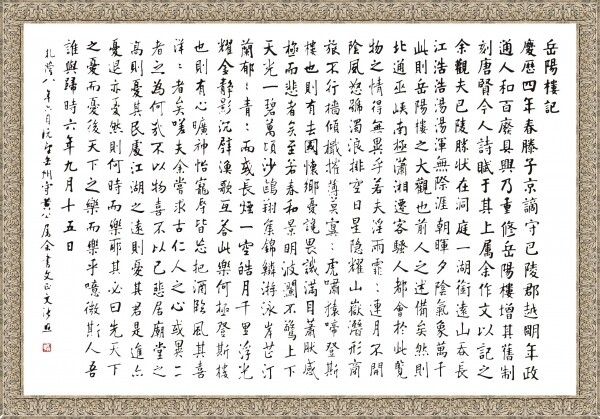 中国书法范仲淹岳阳楼记手迹书法艺术中国风矢量