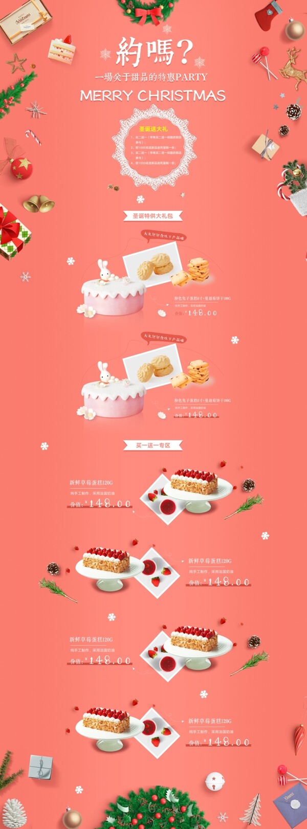 粉色清新圣诞节甜品特惠淘宝天猫首页