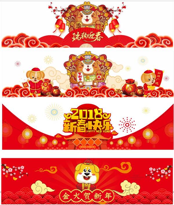 新年福狗贺岁banner设计