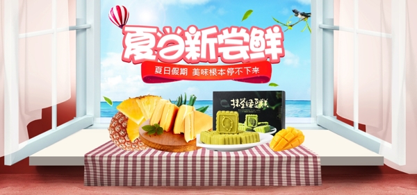 夏季零食大礼包促销海报banner