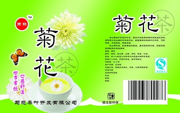 菊花茶图片