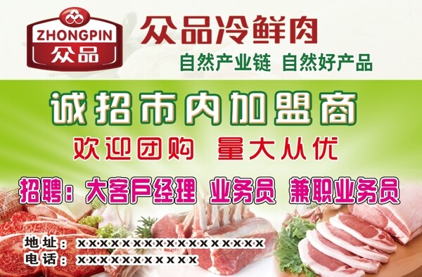 众品冷鲜肉图片