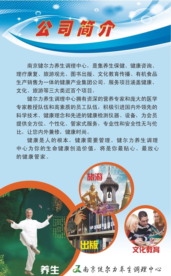 公司简介图片