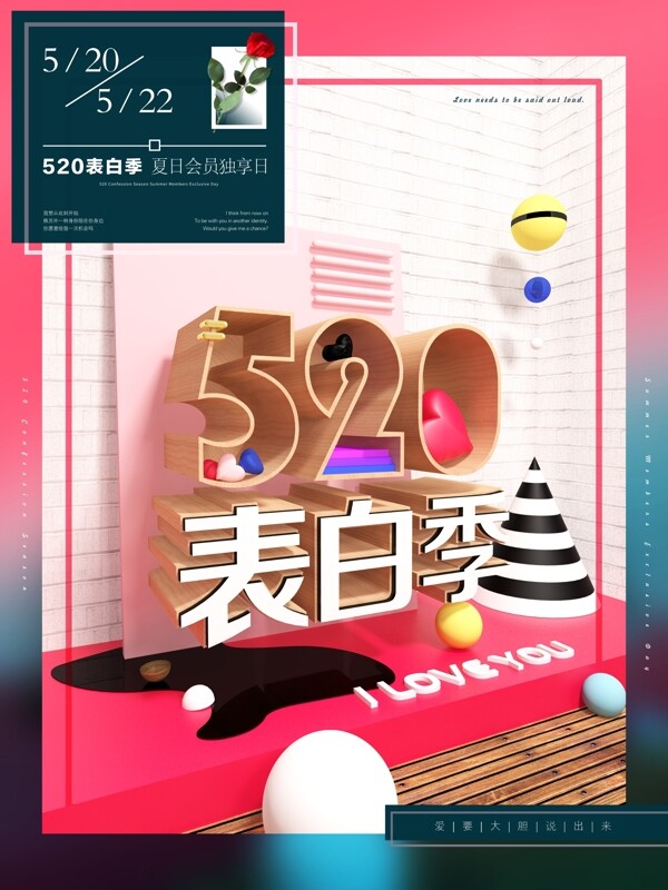 520表白季C4D立体海报