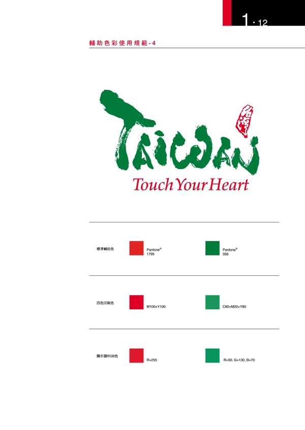 TaiWan观光局VIS矢量CDR文件VI设计VI宝典