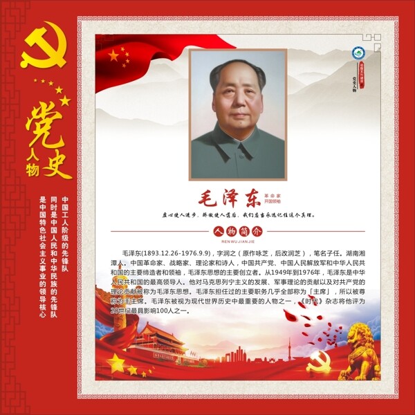 中国党史人物