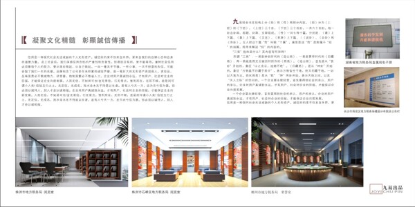 长沙九易文化传播公司画册矢量图