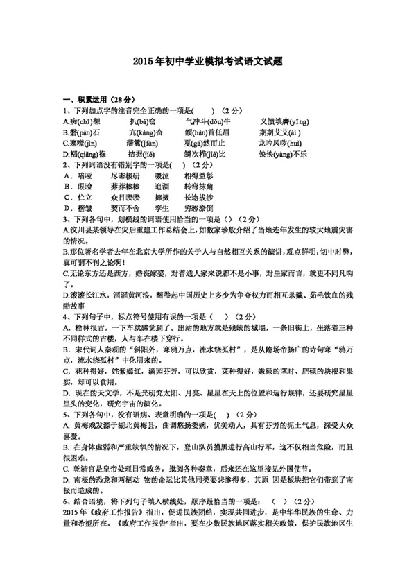 语文苏教版天津市南开区九年级学业水平模拟语文试题4