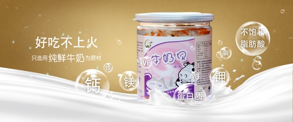 奶制品轮播图