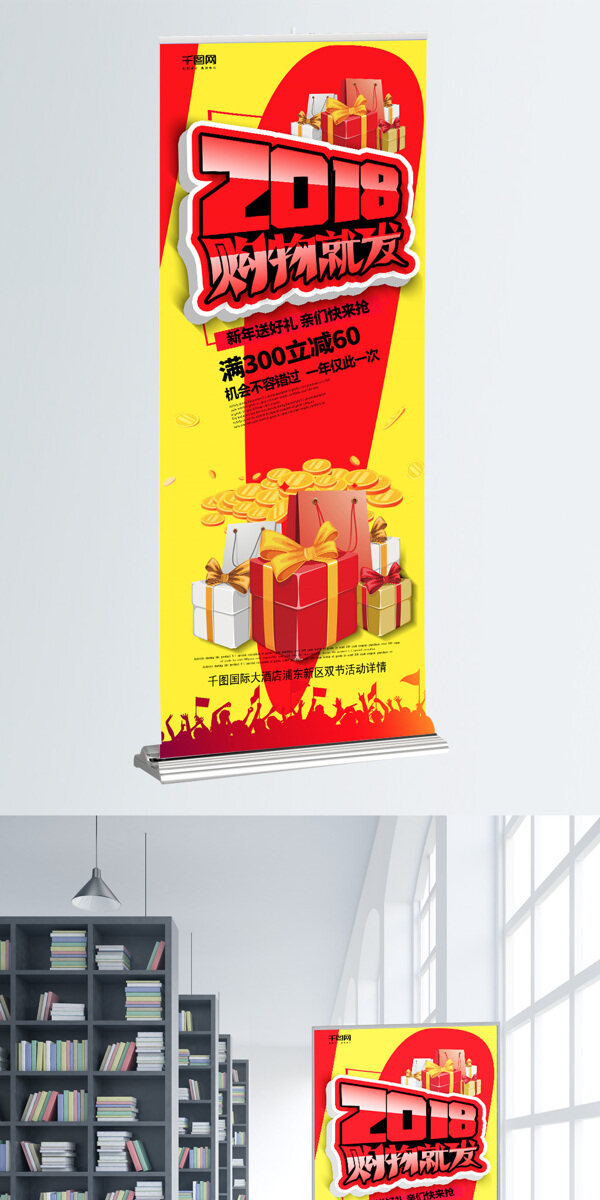 2018购物红黄色创意大气商场促销展架