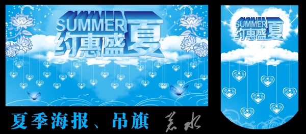 约惠盛夏图片