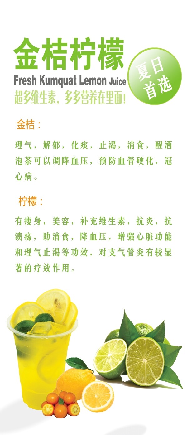 金桔柠檬海报图片