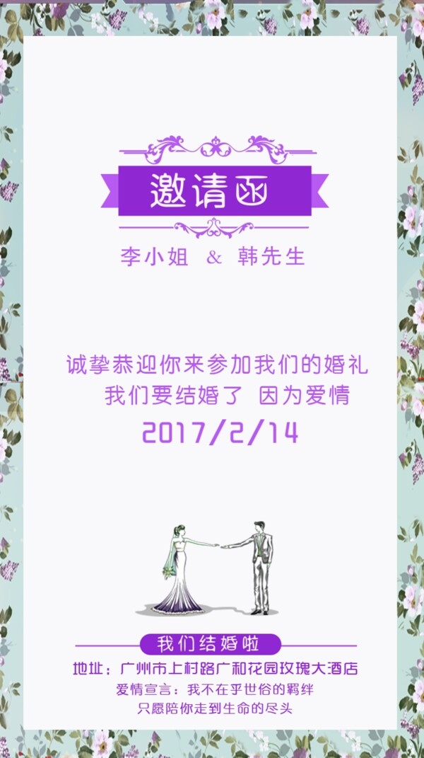 电子结婚邀请函