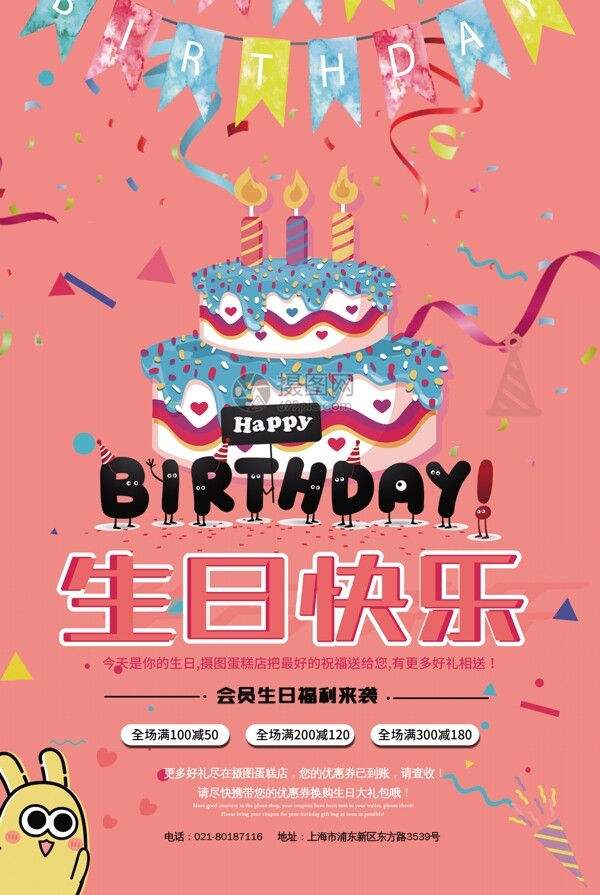 粉色小清新生日快乐海报