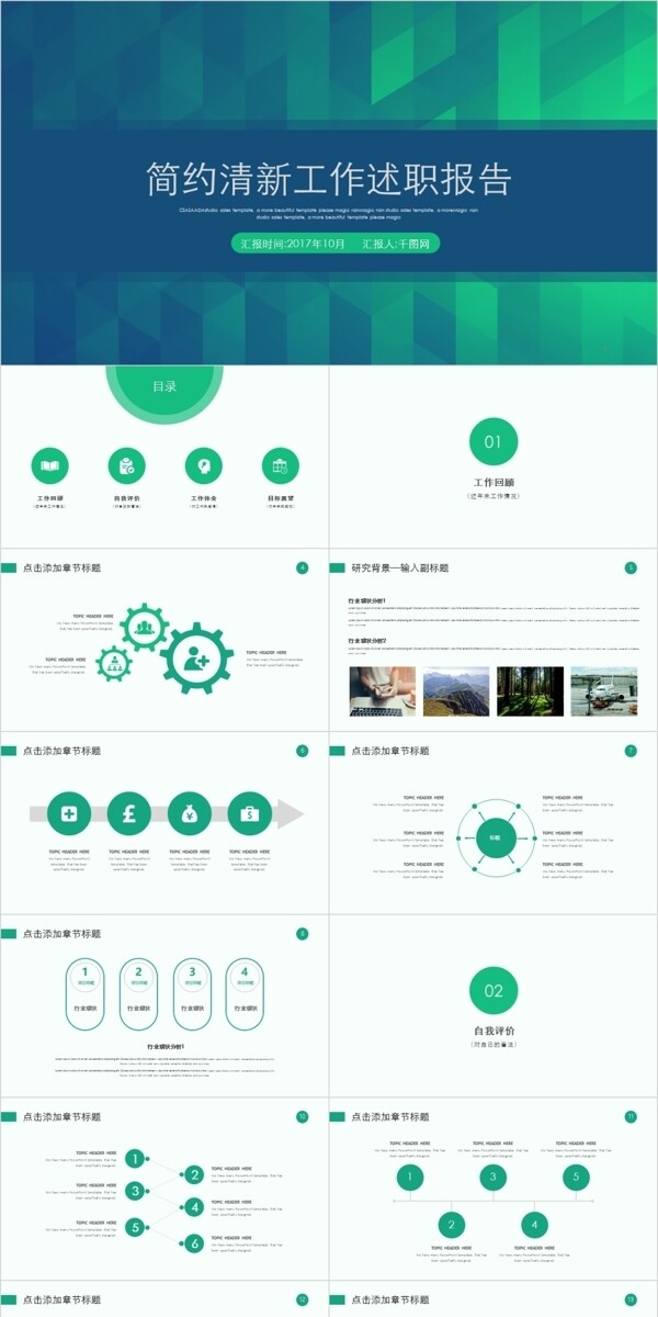 简约清新工作述职报告PPT模版