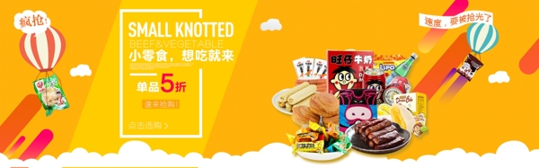 食品海报淘宝电商banner