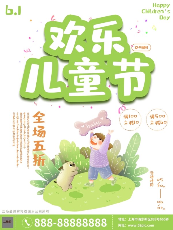 可爱卡通小清新欢乐儿童节节日海报