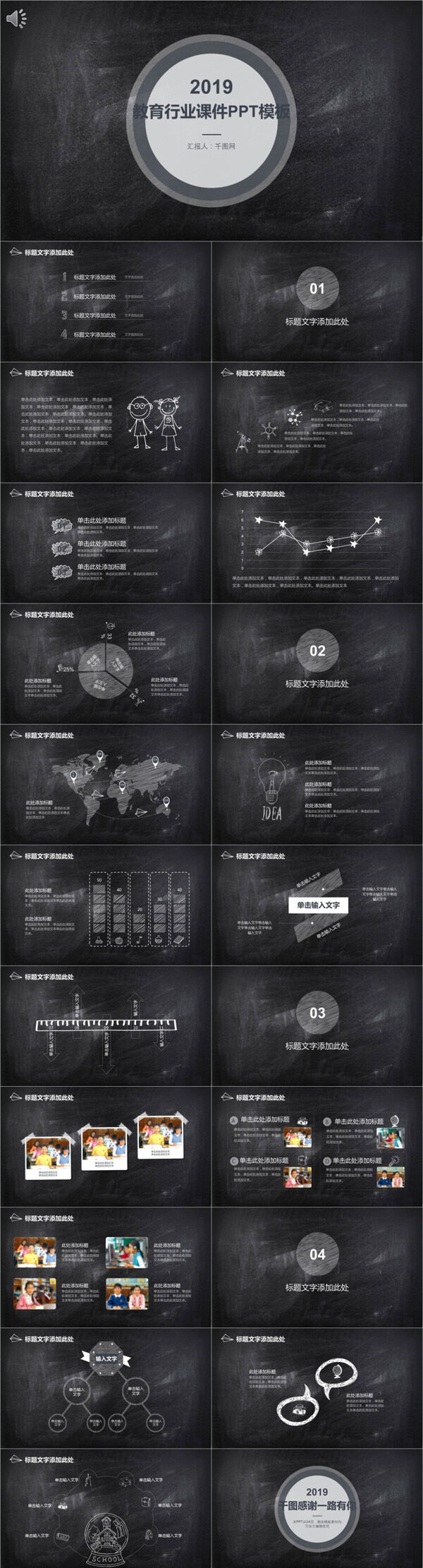 黑板风教育行业课件PPT模板