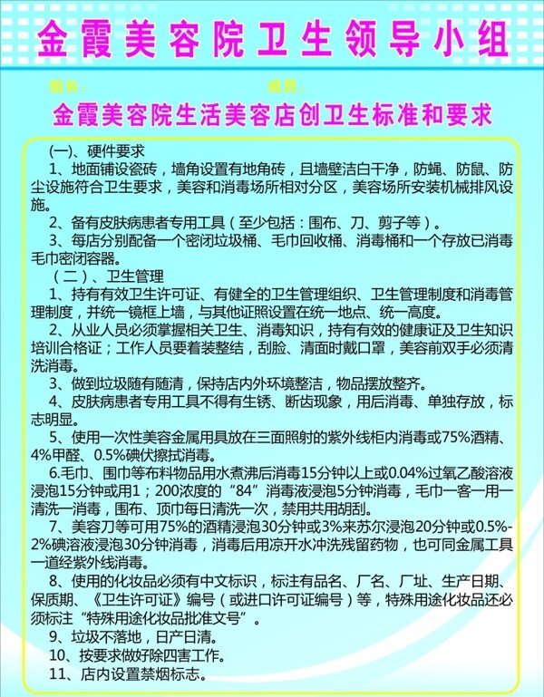 美容院卫生制度图片