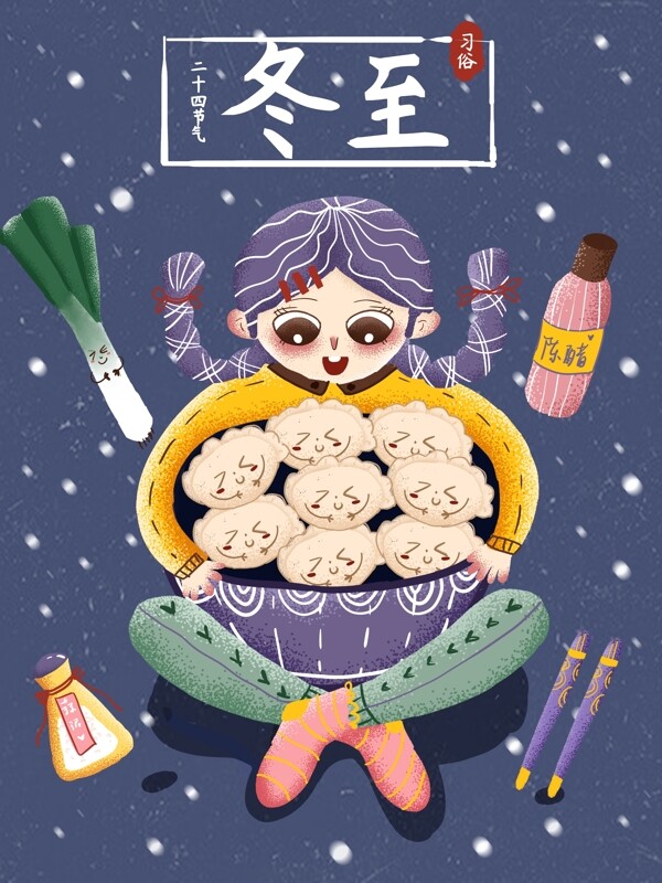 冬至噪点插画之女孩抱着饺子
