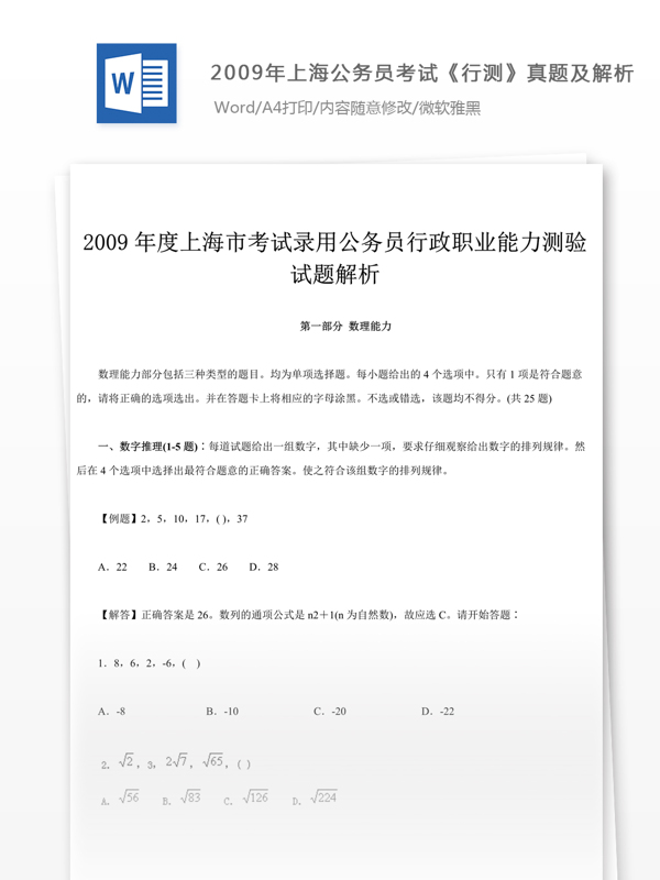 2009年上海公行测真题及参考解析文库题库